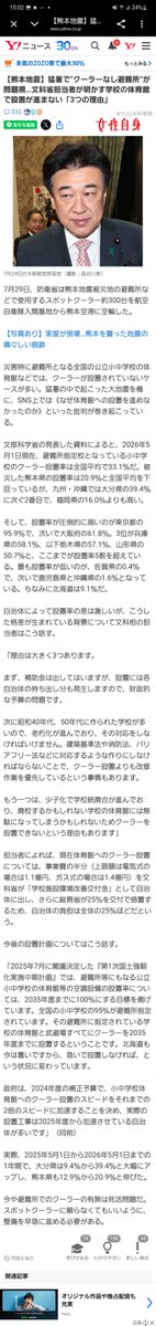 nobu_conscience's tweet photo. 日本政府、
インドには２兆円をすぐに支援する一方、日本国内の避難所の冷房は「深刻な財政難のため、設置困難」とのこと。

だれのための日本政府なのだ？ https://t.co/c06wiW2X1i
