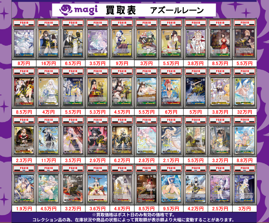 ✨#ヴァイスシュヴァルツ 買取情報✨ 🔥PSA10 アズールレーン 買取表