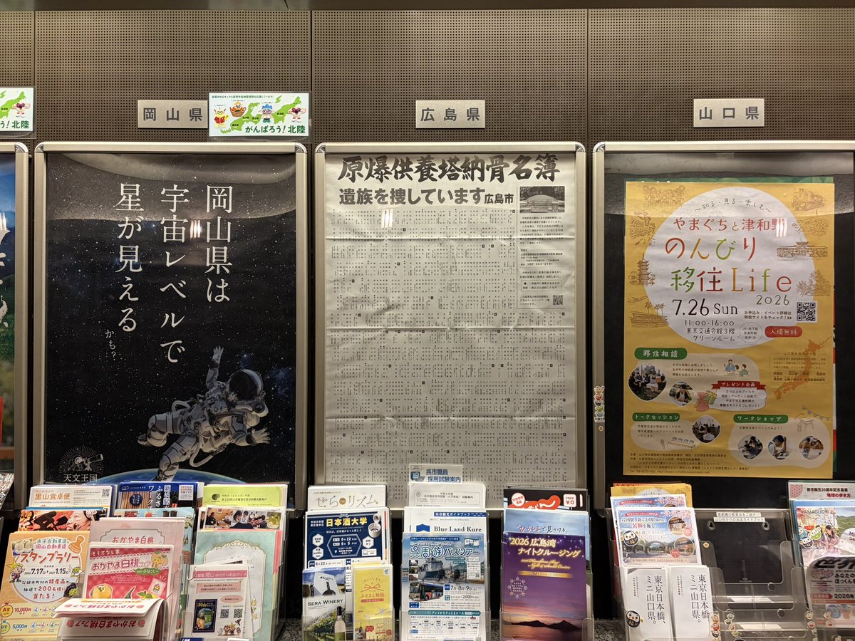 FUMIAKI2's tweet photo. 都道府県会館
各県が夏の観光を推すなか迫力がある https://t.co/nvYrT7vUWw