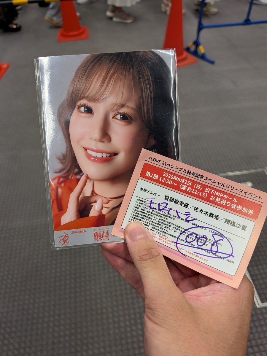 GmDfsx's tweet photo. イコラブ(=LOVE)リリイベin大阪に行ってきました!!
さなつんにイコラブ愛を伝えられて良かった✨
皆様お美し��った!!
イコラブのみんな、これからもよろしくね!!
#イコラブ　
#齋藤樹愛羅　
#佐々木舞香　
#諸橋沙夏
#さなつん https://t.co/O5z3AyUfcP