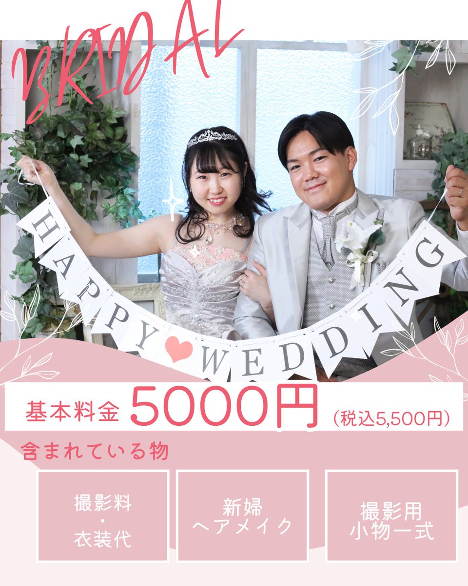 studiohashimoto's tweet photo. 8月撮影限定🌻
ブライダルサマーキャンペーン 
お得なコミコミプラン50カット写真集23％ＯＦＦ
 （衣装・着付・ヘアメイク・アクセサリー一式込）

💐洋装コース 5,000円～
(衣装・着付・ヘアメイク・アクセサリー一式込）

詳しくは▶https://t.co/3wkwBqS6wQ

#ブライダル #スタジオファンタジスタ https://t.co/u5yYA5M3Ln