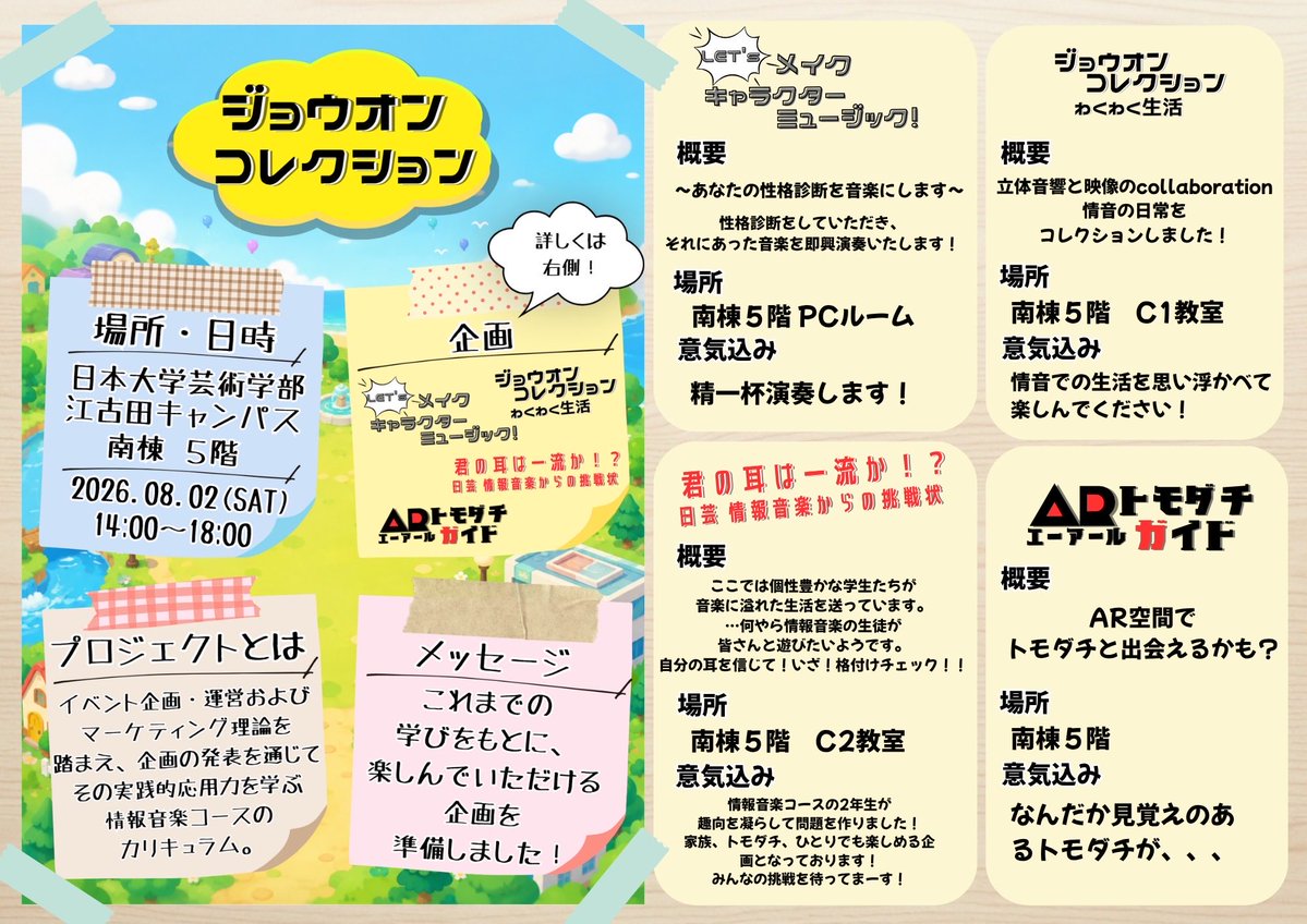 MIC_NUART's tweet photo. 🏡 2年生プロジェクト企画🏡
『ジョウオンコレクション』

📍南棟5階

某人気ゲームを題材にさまざまな企画展示を制作しました！！
是非遊びに来てください！！ https://t.co/70KttQqaZd