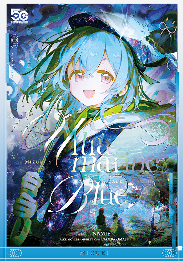 nambarimasu's tweet photo. C108新刊「ULTRAMARINE BLUE」の予約が始まりました！ ☔️🪼
「ミヅキと紺碧の樹」の映画化のパンフレット（偽）となってます。頑張りました！
よろしくお願いいたします！！！！🏄
➡️https://t.co/MPhgNjBBHf https://t.co/CNpNPxASzA