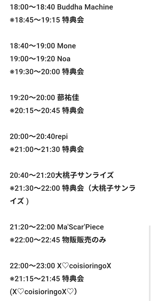 AKiBAcontinue's tweet photo. [出演者情報更新]
本日出演予定でした大和明桜さんが体調不良により出演キャンセルとなりました

更新したタイムテーブルはこちら https://t.co/ggl8SD47hw