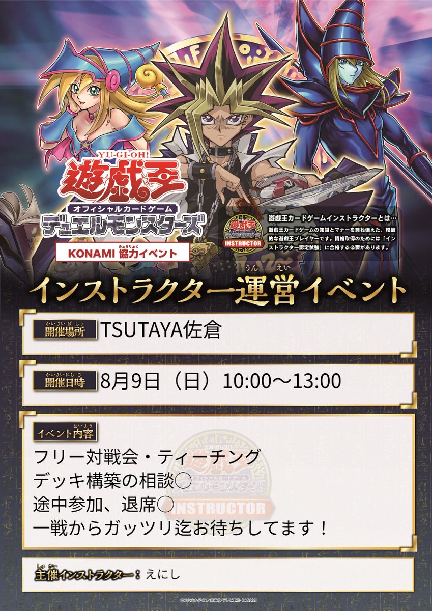 sakura_toreca's tweet photo. 【遊戯王インストラクター運営イベント】
8月は9日10:00～の開催になります。
ご来店お待ちしております。 https://t.co/Dt1STLM9uE