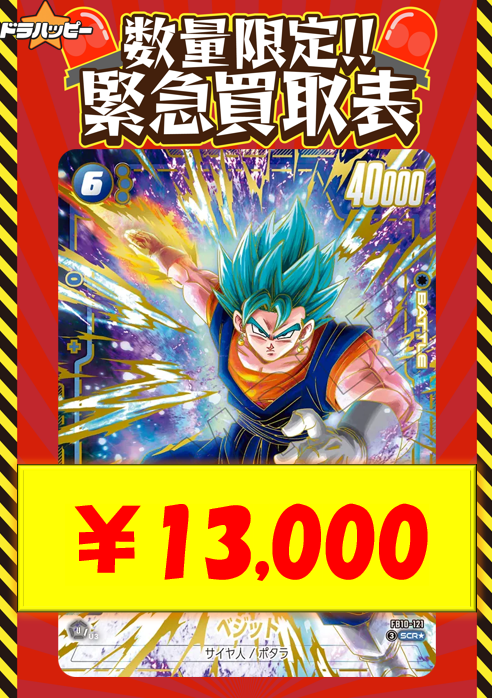 ✨ベジットブルー数量限定緊急特価①✨ 【パラレル】ベジット「SCR