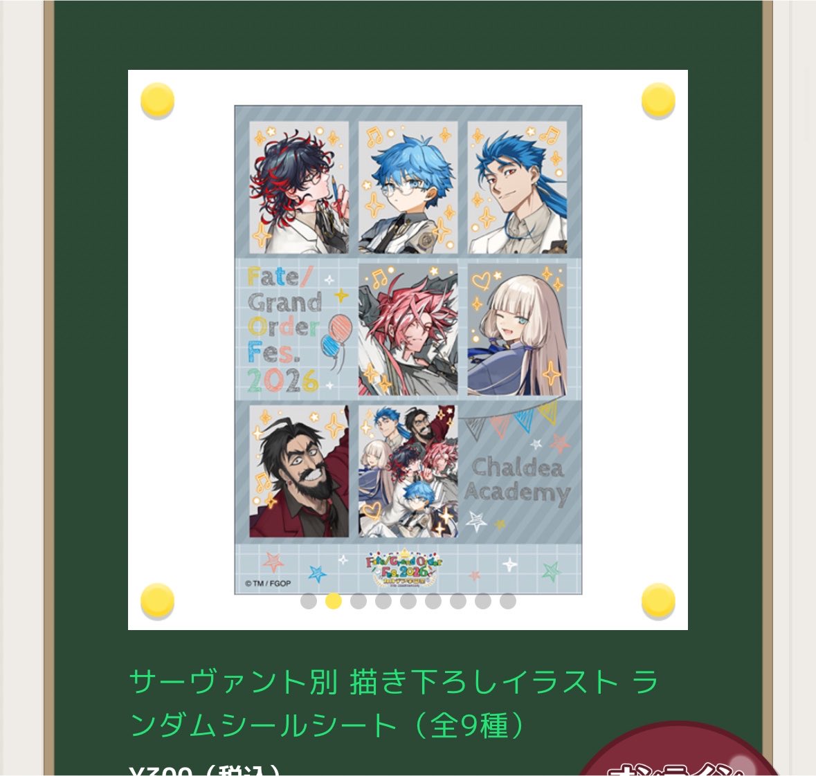 wrvki's tweet photo. FGOフェス ランダムシールシート 交換

【譲】
画像1、2枚目

【求】
画像3枚目

会場にて手渡しでの交換希望
検索からもお気軽にお声掛けください https://t.co/8iNFP1VAeH