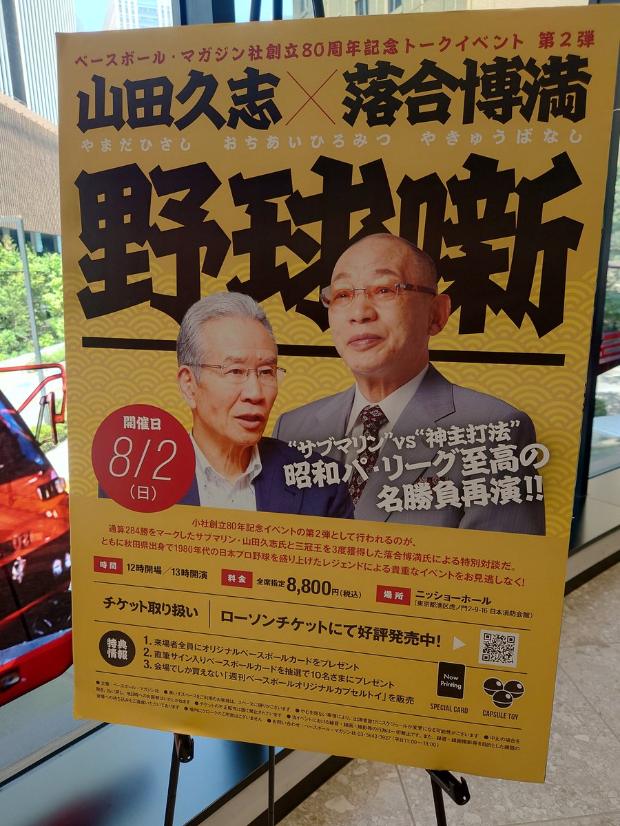Yashiro_Y's tweet photo. 落合博満さん山田久志さんトークショーに参加。大変面白かったです。MCのCBC若狭アナもお二方との信頼ありきのうまい廻しで、昭和野球好きには勝負の内幕を知れた興奮と、スポ音リスナーとしては、これ答え合わせしてるな感もあり大変楽しめました。素晴らしいイベントでした。 https://t.co/v14Lw6njYA