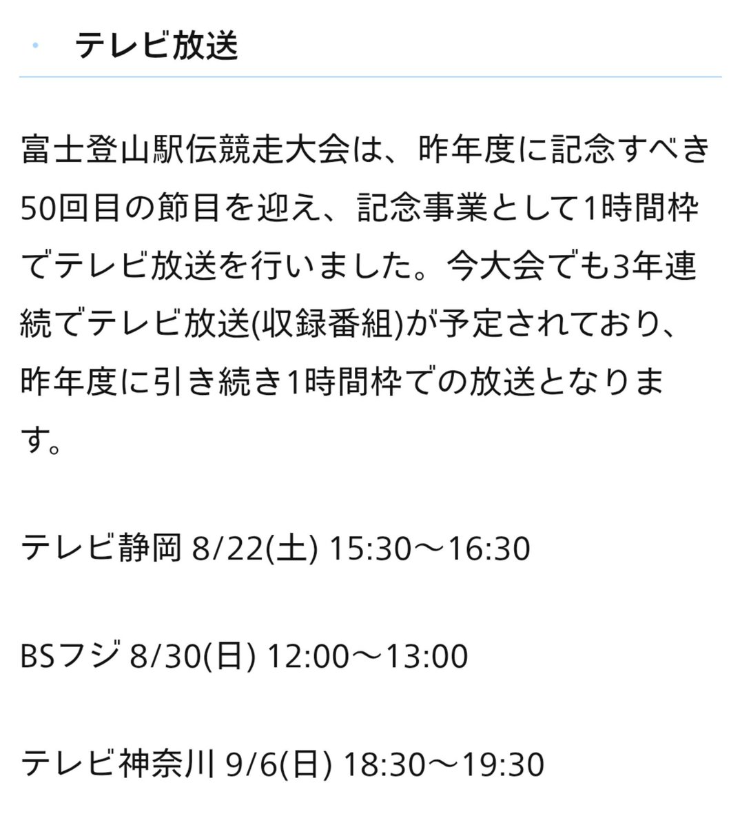 gotembahanshi's tweet photo. 今年も富士登山駅伝ゴールで応援🪭
めちゃくちゃ暑かった🥵

自衛隊さん総合優勝10連覇ならず💦
民間も年々強くなってるね😱

炎天下の虚無タキスケとハラちゃん
太鼓の皆さんも暑い中お疲れ様でした🙇

https://t.co/rcG4lEwOCM https://t.co/6akJyq582B