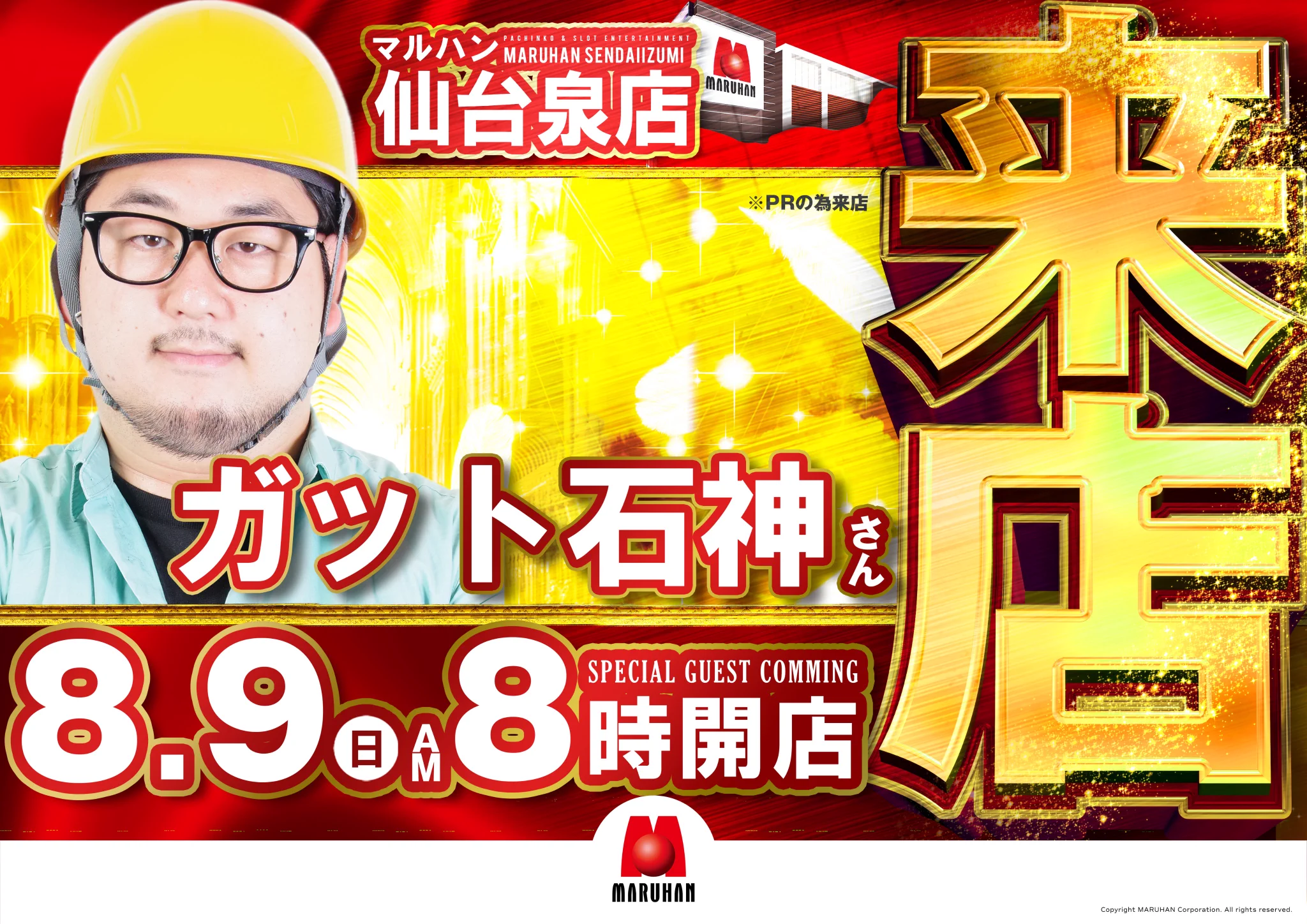 マルハン 仙台 泉