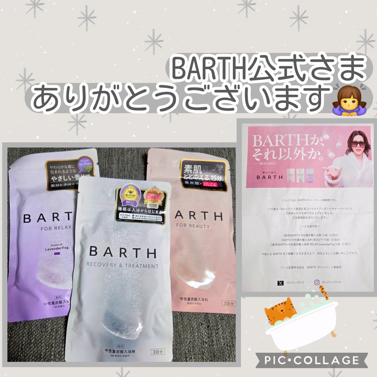 tck_cc's tweet photo. BARTH公式さま @barth_official より
ローランド風呂名言コンテストにて当選させていただきました.ᐟ.ᐟ
BARTH好きなのでとっても嬉しいです😊
ありがとうございます🙇♀️
#tk26ng https://t.co/wDYe6XwEKz