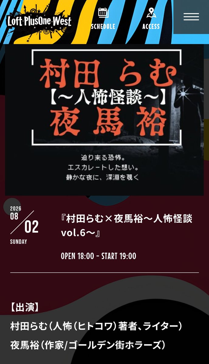 夜馬裕（やまゆう）/怪談師・作家・漫画原作・ホラーシナリオ/怪談最恐