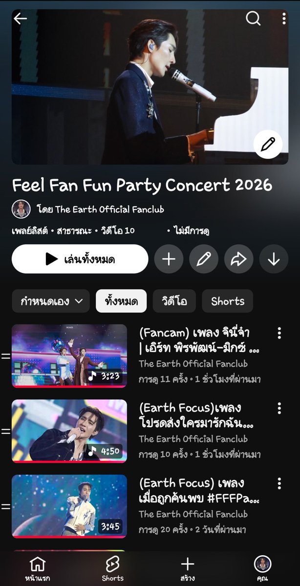 EarthOfficialFC's tweet photo. 🎧 Playlist "Feel Fan Fun Party Concert 2026" | Earth Focus 

YouTube : The Earth Official Fanclub 
🖇 https://t.co/aKi4MhQltr

Earth Pirapat 
@Earth_Pirapat #EarthPirapat 
#FFFPartyConcert2026 https://t.co/UrW52PcUKP