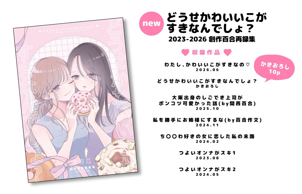 chicochisako's tweet photo. 【お知らせ】
夏コミ新刊のお知らせです〜〜〜！！
2日目16日に参加します！西1！

創作百合再録集
「どうせかわいいこがすきなんでしょ？」

が出ます！描き下ろしもあります🫶
よろしくお願いしますー！！！！ https://t.co/5iFaZf6jpn