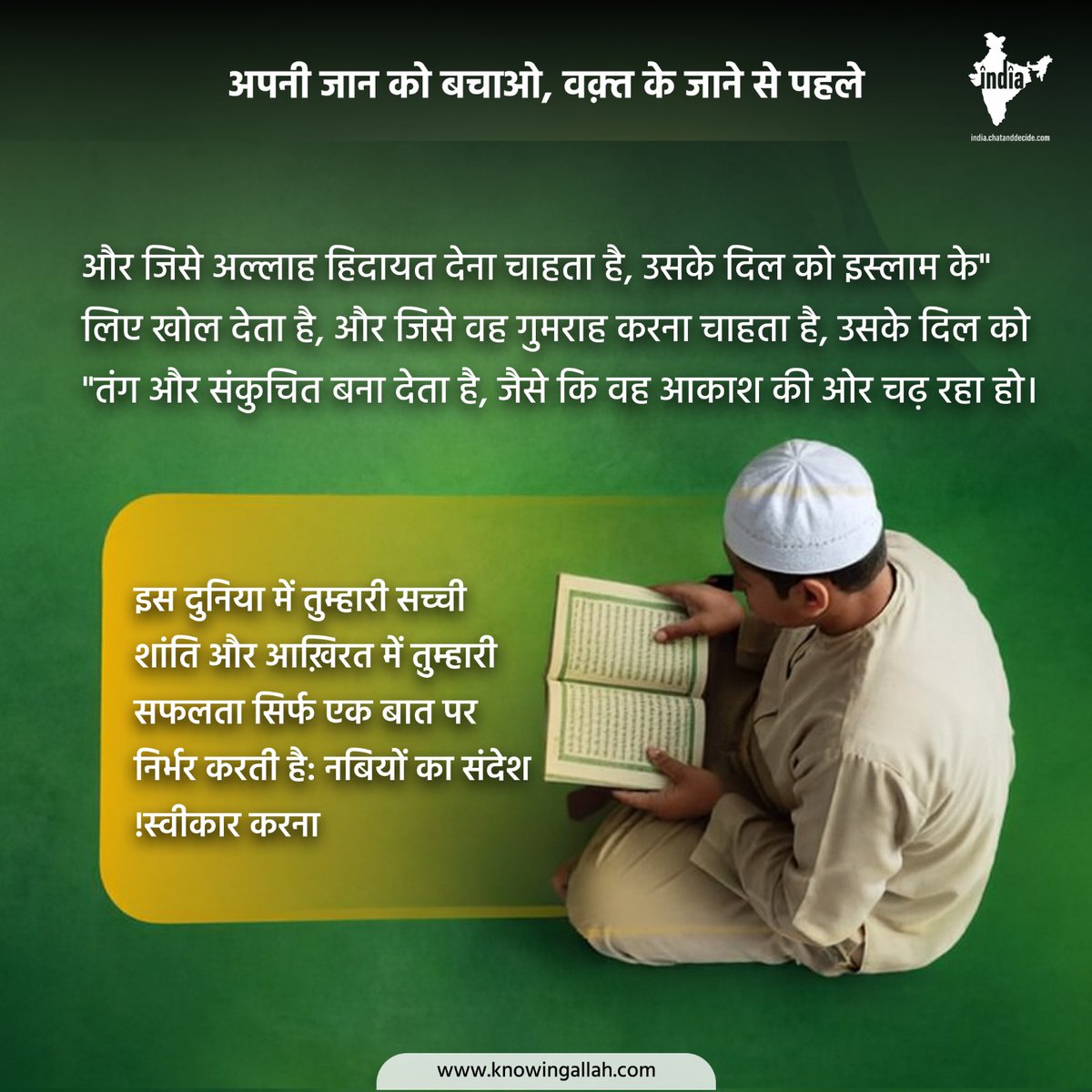 chatdecideindia's tweet photo. अपनी जान को बचाओ, वक़्त गज़ु रने से पहले सं प्त

##यह डज़ाइन हमें याद दलाता है क इस दु नया की सच्ची शांत और आख़रत (परलोक) की सफलता के वल नबयों (ईश्वर के दतू ों) के सदं ेश को स्वीकार करने में है। इसलए, समय रहते सत्य के माग को पहचानें और हदायत (सही रास्ता) अपनाएं।

#ChatAndDecide
#SeekTruth
#MeaningOfLife
#OpenYourMind
#AskQuestions 
#DiscoverTruth 
#InnerPeace 
#LifePurpose 
#ThinkDeeply 
#RealConversations 
#ChooseWisely 
#SpiritualJourney 
#India 
#IndianYouth
