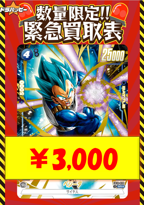 ✨ベジットブルー数量限定緊急特価①✨ 【パラレル】ベジット「SCR