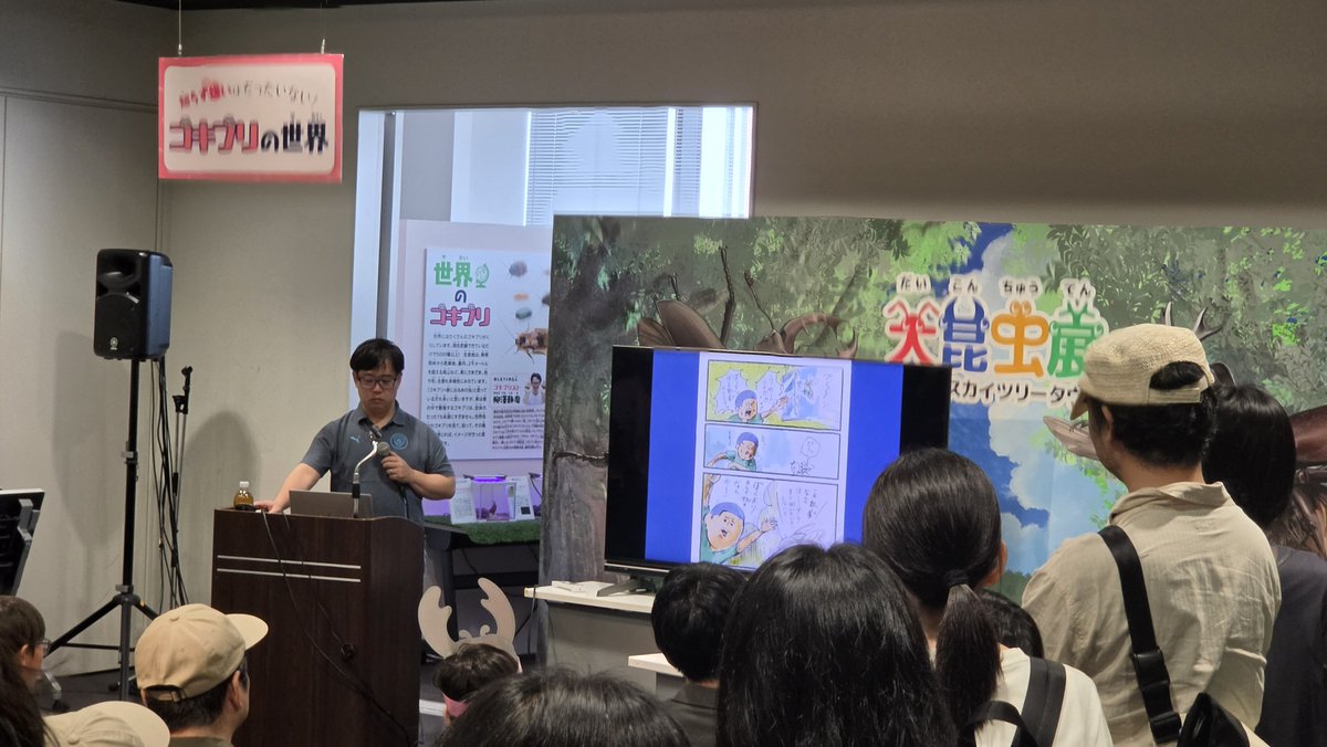 juekitaro's tweet photo. 昨日スカイツリー大昆虫展を見に行ってきました🐞。会場では丸山先生と片田陽依さんのイベントがやっており、『カブトムシって、しゃべるの? 昆虫学者に聞いてみた! 』のお話をして下さっていました。

片田さんが僕の漫画を読み上げて下さり、僕は『ウケてくれ』と最後列から祈りまくるのでした。 https://t.co/s8WxbxOt3x
