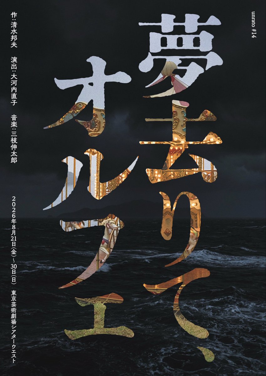 mhr196's tweet photo. unrato「夢去りて、オルフェ」
以前も共演させていただいた先輩 三人目
久保田秀敏さん！
2021「東京原子核クラブ」2025「殿様と私」でご一緒しました。
酌み交わしたお酒は何升になるの？
熱く楽しくも、硬玉みたいな、令和版武士道のお兄さん。一番謎の多い役です、お楽しみに！ https://t.co/VmU84GrhiI