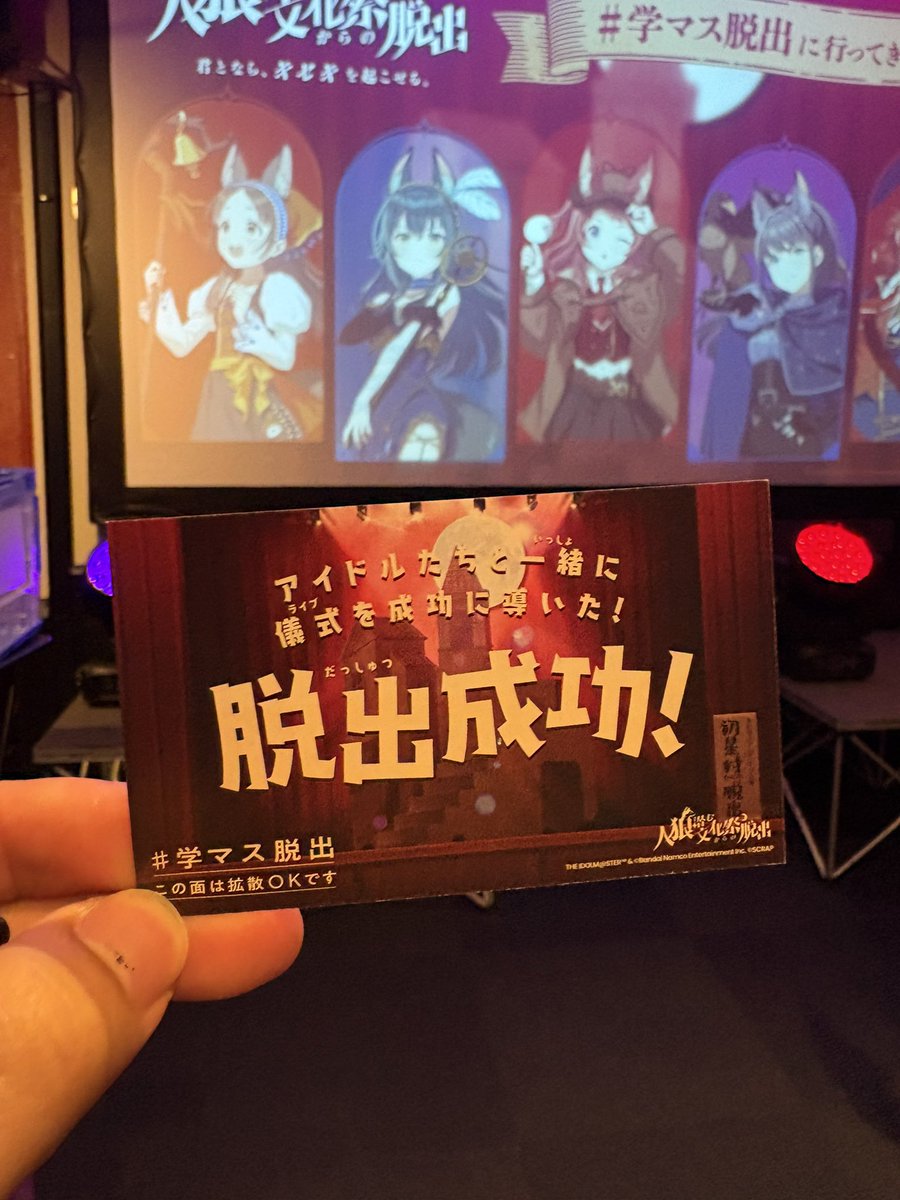 Sardine1997's tweet photo. #学マス脱出
脱出成功！ https://t.co/TY66KCpPHq