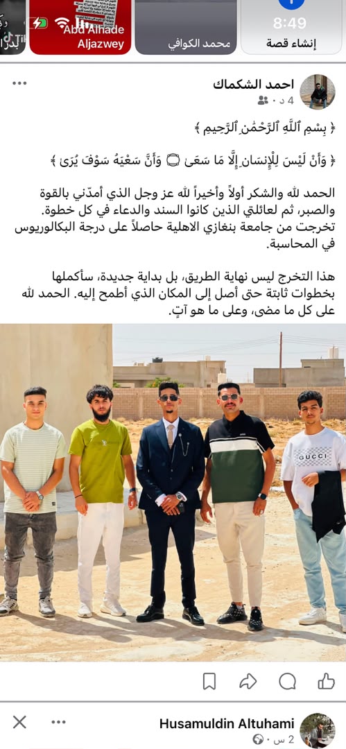 alshakmak7's tweet photo. الحمدالله هكي نعلن تخرجي من جامعة بنغازي الاهليه . https://t.co/bkgOvIYz7t
