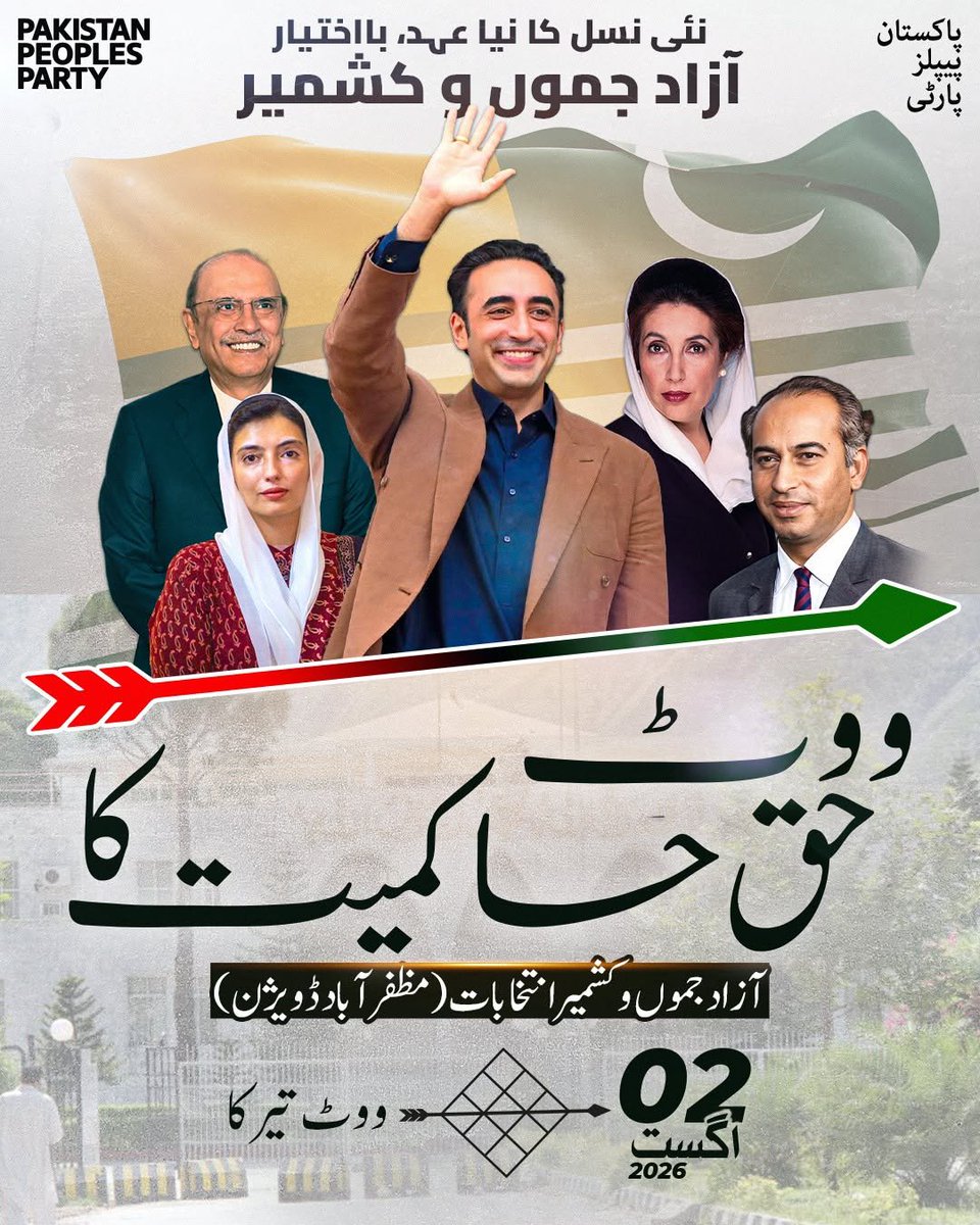 dr_atta77's tweet photo. ووٹ حق حاکمیت کا 
ووٹ صرف تیر کا

#مظفرآباد_کا_فیصلہ_تیر https://t.co/BuSWEwZQm1
