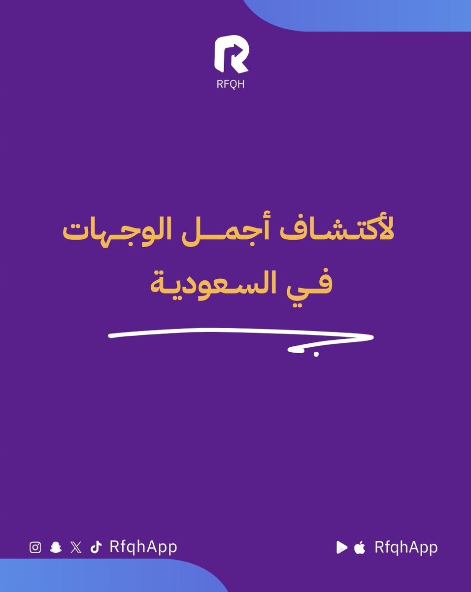 Rfqhapp's tweet photo. من أول فكرة تخطر ببالك، إلى آخر لحظة في رحلتك... كل ما تحتاجه في تجربة واحدة. https://t.co/cqj2HtJhr8