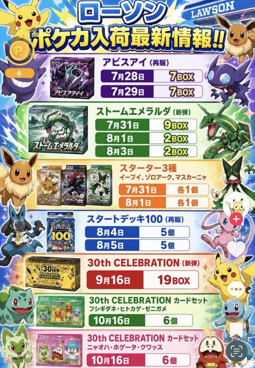 chamuchamu4432's tweet photo. 注目情報ローソンℹ️

8/3  朝7:00より　ストームエメラルダ　10P買えますよ〜

#ストームエメラルダ #ローソン https://t.co/qKC8fzVuvD