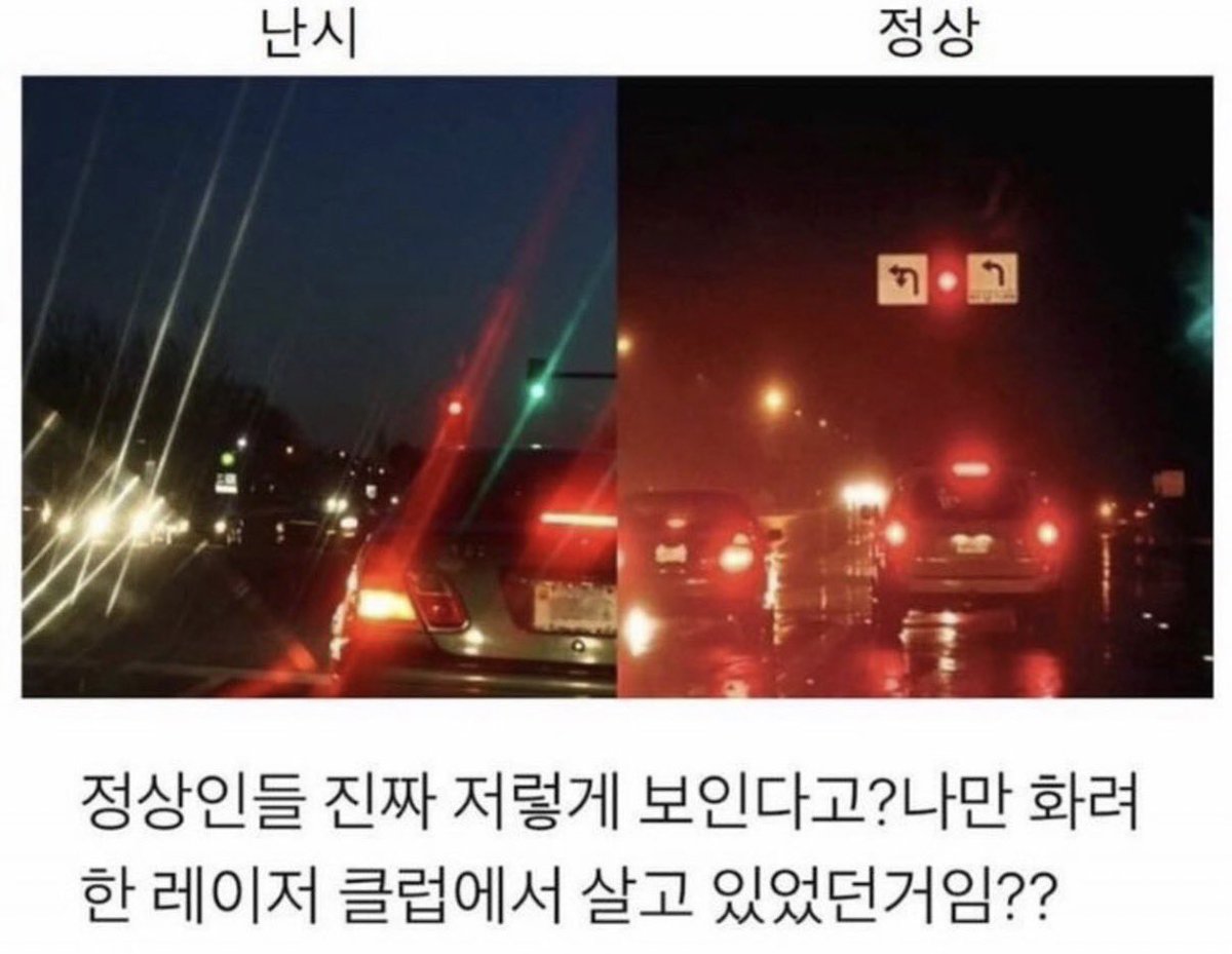 zzalminer's tweet photo. 내가 난시인가 밤중에 확인하는 방법 https://t.co/3vKk167brj