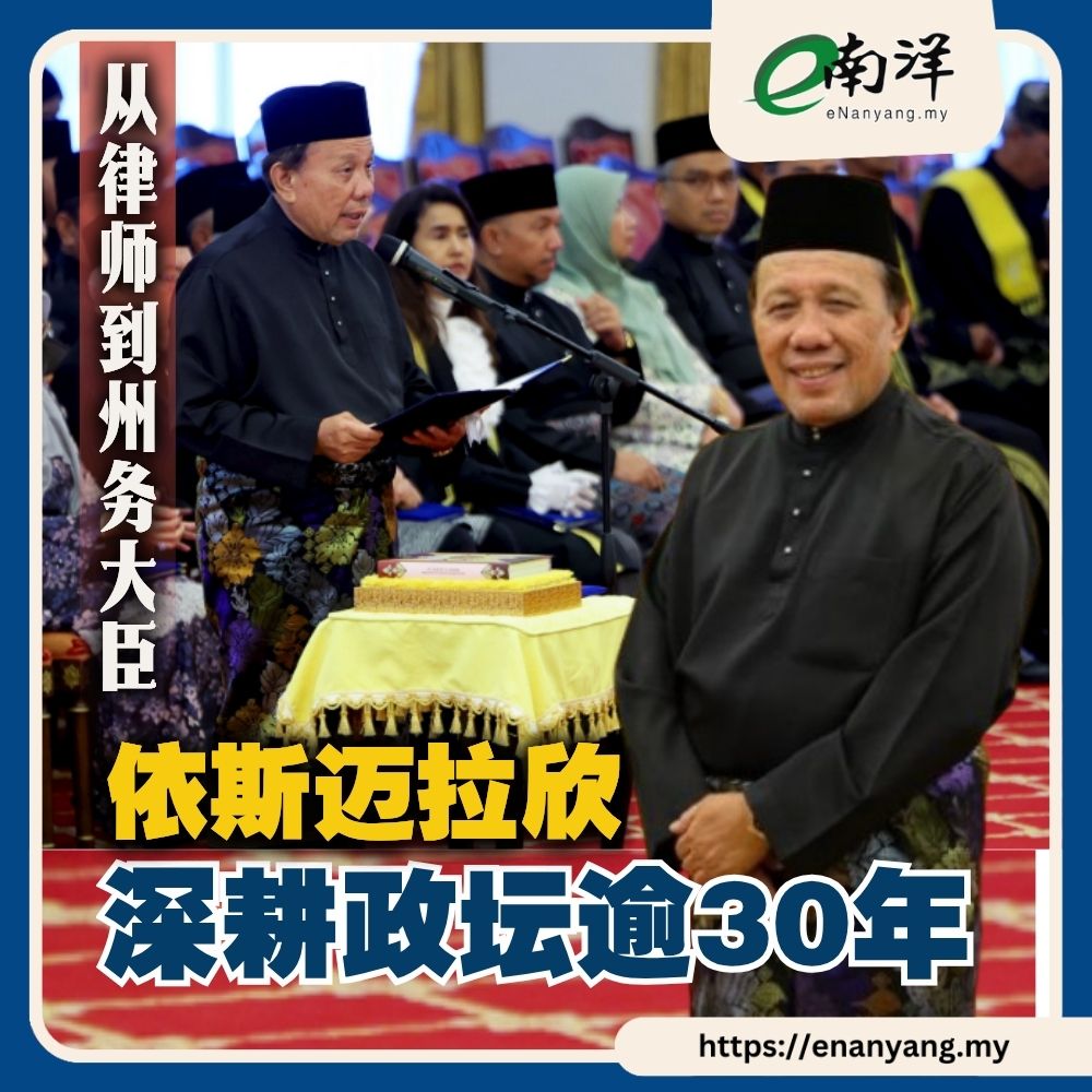nanyangpress's tweet photo. 新任州务大臣依斯迈拉欣拥有法律与行政双重背景,未来施政表现备受关注。
#南洋商报 #ismaillasim #MenteriBesar #negerisembilan
https://t.co/XYMIHp2cYB https://t.co/SenvfrZ53x