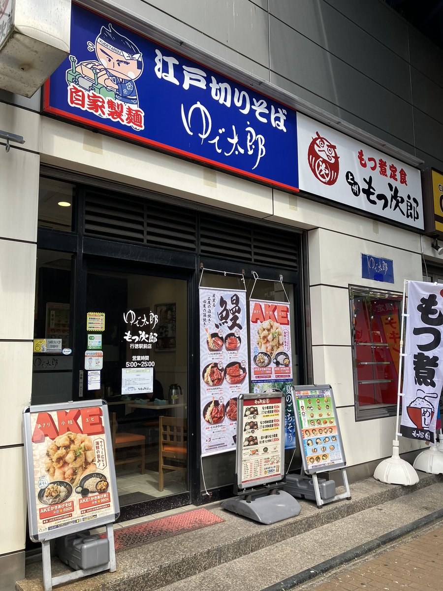 kazoodo's tweet photo. ゆで太郎行徳駅前店@行徳。もり430円＋カレールー無料券使用Suica払。飽きもせず😆まぁ日高の冷しと悩んだがコスパ優先😄ところがトラブる🥲Suica支払済なのに券売機エラー全く発券されず致し方無しスタフ爺に窮状訴えブツ提供して貰た😅〆間近つゆ足らず追加滞り無く旨々完食。 https://t.co/l0ud28DEgY