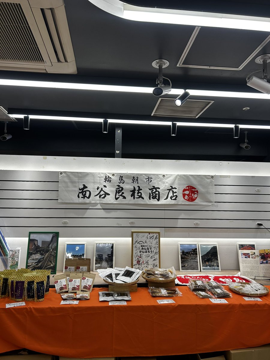 minamidani's tweet photo. 8/1〜8/7まで、AZLM TOUB池袋店で出店しております〜！
とても暑いですが、お近くの方は、是非お立ち寄りください〜(^^)
#輪島朝市　#南谷良枝商店　#東京　#池袋 https://t.co/Azdfnhp0Nj