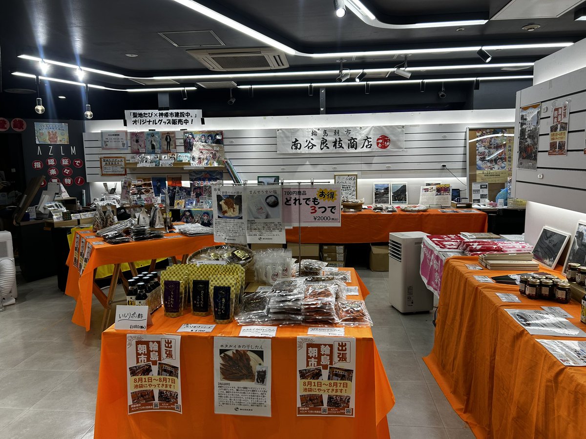 minamidani's tweet photo. 8/1〜8/7まで、AZLM TOUB池袋店で出店しております〜！
とても暑いですが、お近くの方は、是非お立ち寄りください〜(^^)
#輪島朝市　#南谷良枝商店　#東京　#池袋 https://t.co/Azdfnhp0Nj