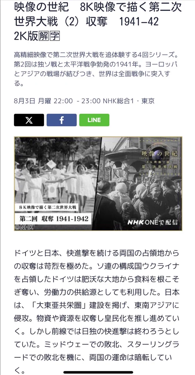 neko в X: „映像の世紀 8K映像で描く第二次世界大戦 (2)収奪 1941-42