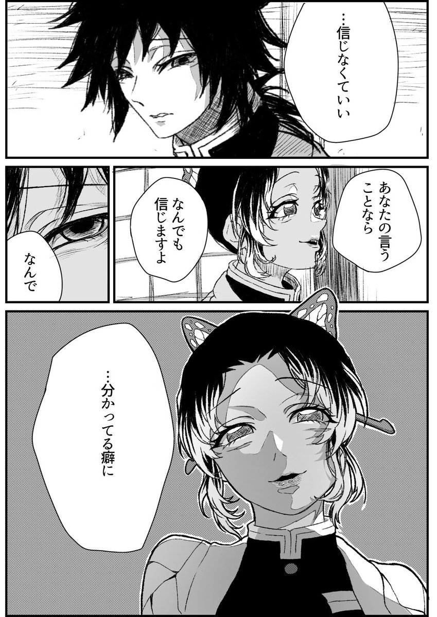 uni_020824's tweet photo. 描きたいシーンだけ描いたしのぎゆ https://t.co/RPWStkPemh