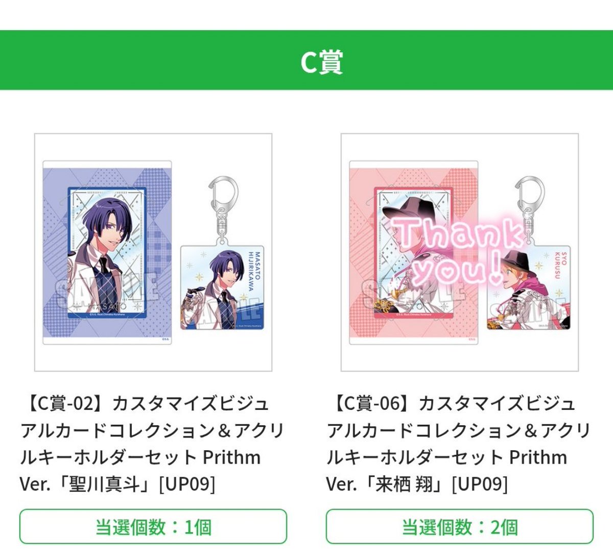_xx_r_i's tweet photo. 【交換/譲渡】うたプリ ブロくじ ブロッコリーくじ Prithm Ver.

譲：C賞  真斗
　　D賞 音也 カミュ

求：蘭丸 または 定価+送料

郵送でのお取引です。
C賞の譲渡はD賞1点以上お迎えの方優先。
お気軽にお声掛けください。 https://t.co/XCABmFfxqx