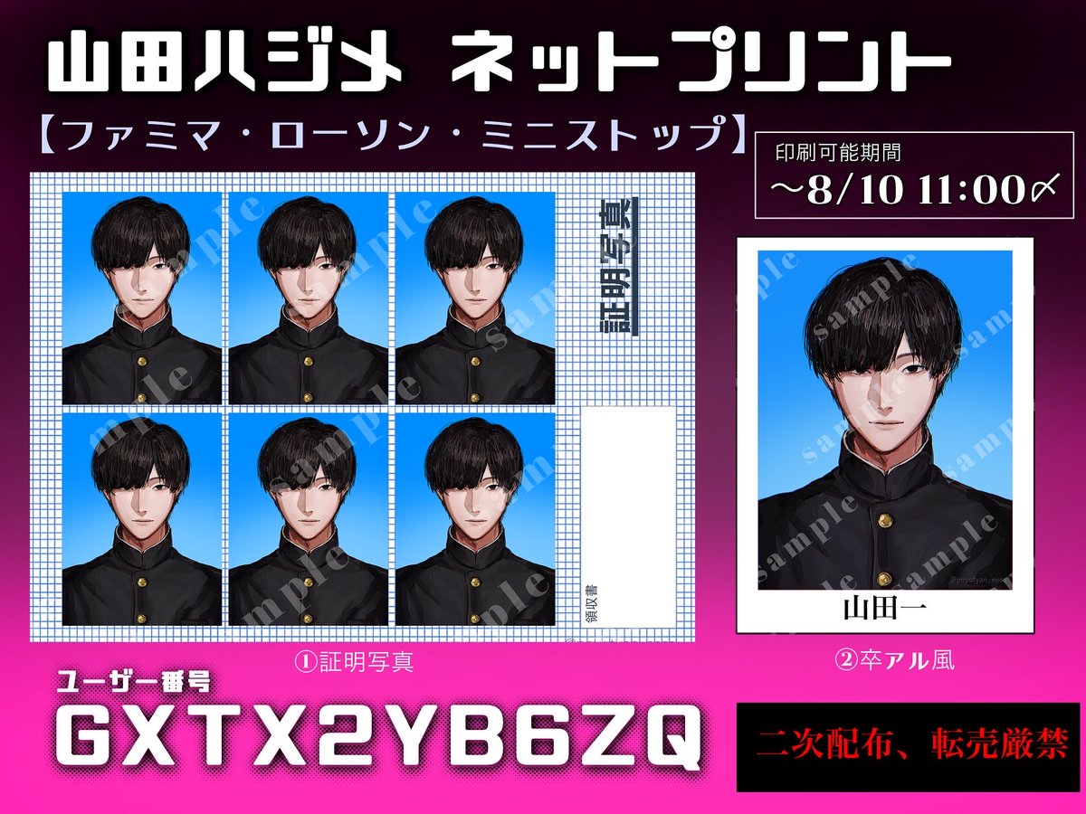 onyu_tyama's tweet photo. 📢ネットプリントのお知らせ📢
ファミマ・ローソン・ミニストップで印刷できます

🖨ユーザー番号：GXTX2YB6ZQ
📅印刷期限：〜8/10 11:00まで

メンションや引用などで印刷報告して下さると嬉しいです💗
フチなし印刷は上が少し見切れたので気になる方はフチあり推奨です

よろしくお願いします🫶 https://t.co/plz7625QL2