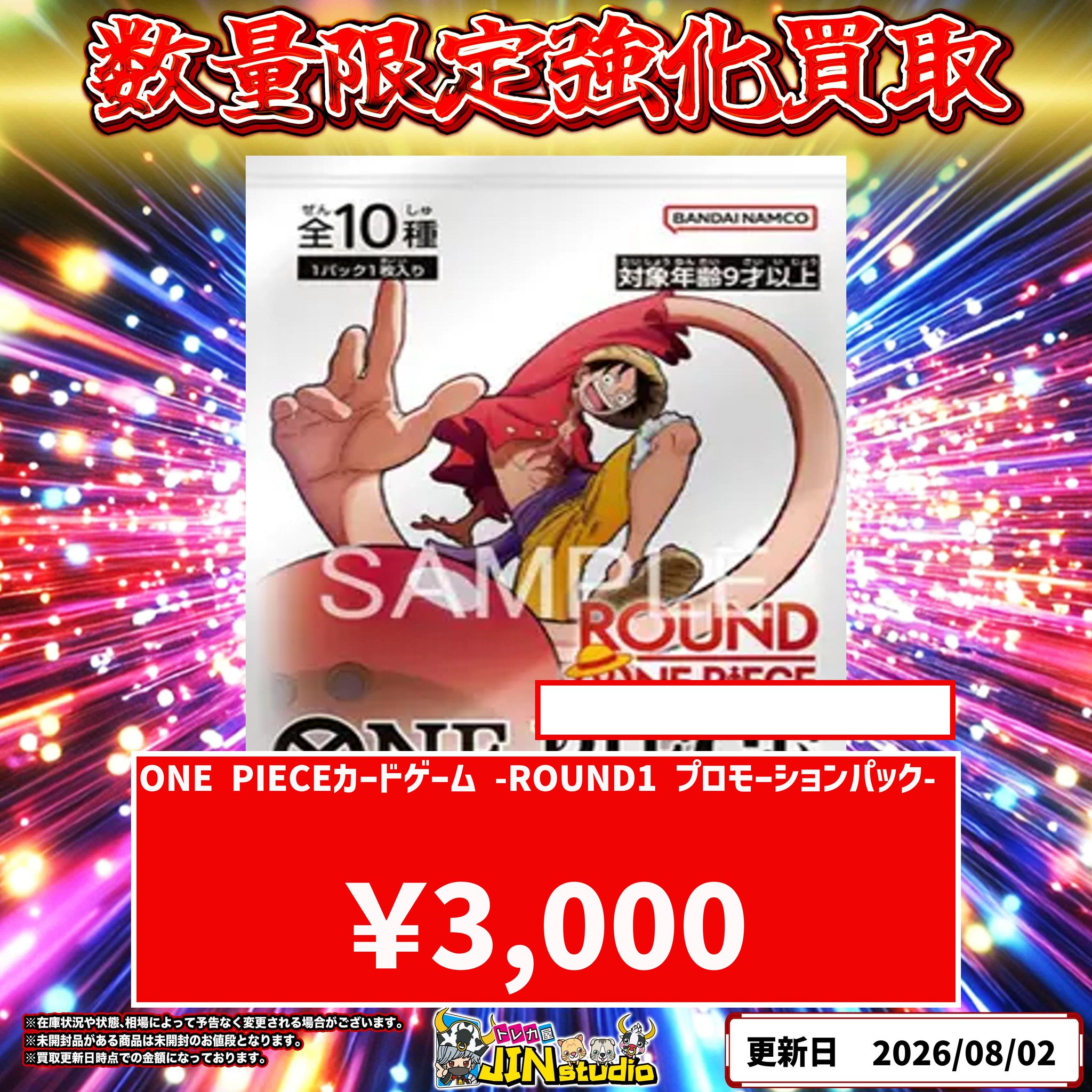 CNPトレカ　プロモパック　非売品　1パック　未開封 トレカ屋JINstudio on X: 