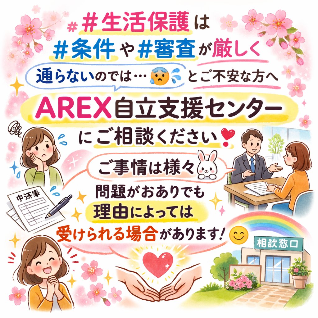 Tamami4999's tweet photo. ୨୧‥おはようございます(❁´ω`❁)‥୨୧

【🏠今夜の寝床がない方へ🛏】
ネットカフェすらもう無理…😭
そんな危機的状況の方、AREXが今すぐ助けます❣
所持金ゼロでも対応🙆生活保護申請も同行支援🫶

今日電話すれば部屋が確保できます🌈
秘密厳守・相談無料👉🆓☎0120-022-090
#AREX自立支援センター https://t.co/lUjKf5bYPk