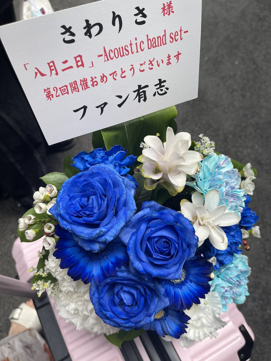 lisa20031208's tweet photo. 「八月二日」-Acoustic- @渋谷 gee-ge.

ご来場いただきましたみなさん
配信からのみなさん

ありがとうございました！！

また今年も一緒に過ごせること、めちゃくちゃ嬉しかったし
また今年も新たな出会いがあったり、久しぶりの再開があったり

2度目の八月二日も忘れられない一日になりました

この日を選んでくれてありがとう☺️

また来年の八月二日にお会いしましょう🫶🏻

明日は19:30から大塚SOHOにてアフターパーティーがあります！まだまだご予約受付中です.ᐟ.ᐟ
みんなと語り合って食べまくるぞ〜笑
https://t.co/SXenb2FuH9