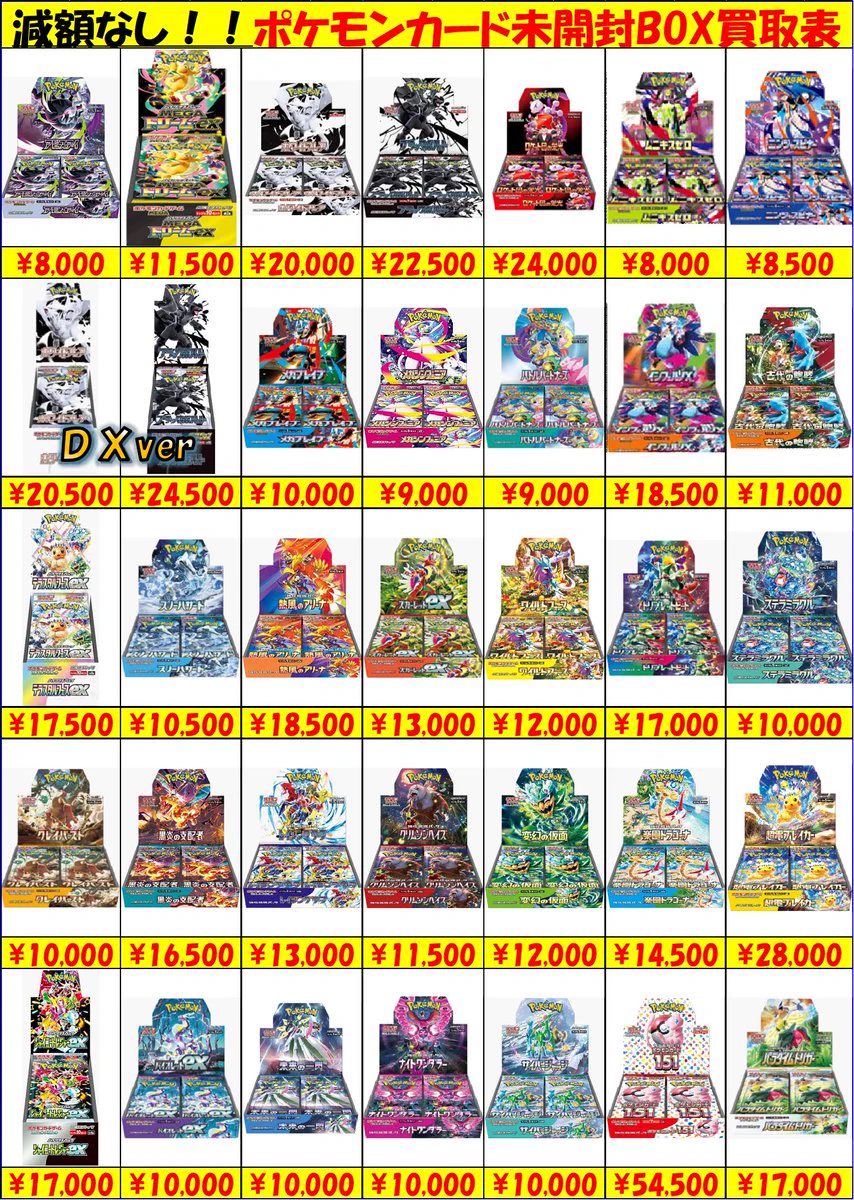 トレカの家康 入間店 в X: „【8/2更新】 ポケモンカードボックス買取表