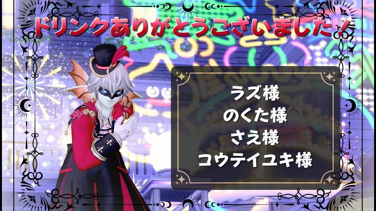 _Sharnoth_'s tweet photo. シャルノス宛のドリンク🍷
ありがとうございました！！

ラズ様 #magicalbar_wiz
のくた様 #charmante_DQX
さえ様 #Quadrillion_DQX
コウテイユキ様 #Club_Noce https://t.co/uOr3MjL4Yq