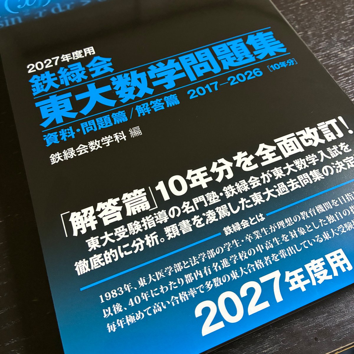 東大数学問題集 40年分 KADOKAWA KADOKAWA 鉄緑会東大数学問題集 東大志望生のみならず難関大受験生