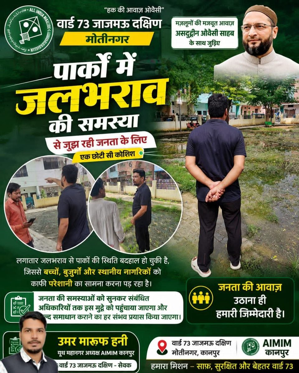 mohdbasilazmi's tweet photo. आज #जाजमऊ_दक्षिण_वार्ड_73_मोती_नगर में हुए _पार्कों का घटिया सुंदीकरण के बाद पार्कों का जो बदहाली है, @honey_maroof 
यूथ महानगर अध्यक्ष कानपुर AIMIM 
वार्ड 73 जाजमऊ दक्षिण सेवक

@imshaukatali @kanpur_aimim @asadowaisi @AimimKanpur https://t.co/53KZgrdKCx