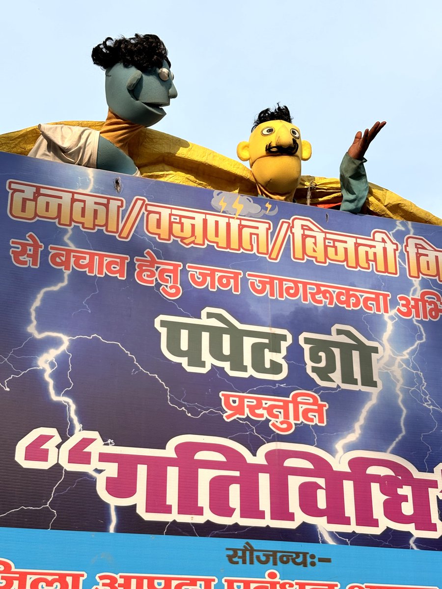 dmpurnea's tweet photo. बिहार राज्य आपदा प्रबंधन प्राधिकरण (BSDMA) के तत्वावधान  में तथा जिला पदाधिकारी, पूर्णिया श्री अंशुल कुमार (भा०प्र०से०) के कुशल दिशा-निर्देशन में रविवार को पूर्णिया स्थित 'किलकारी बाल भवन' में एक विशेष जागरूकता कार्यक्रम का आयोजन किया गया।
@IPRDBihar https://t.co/Re9Jom3FNf
