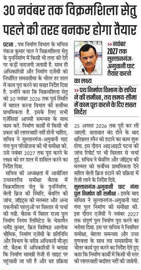 RCD_Bihar's tweet photo. समाचार पत्र में प्रकाशित खबर.
@RCD_Bihar
#BiharRoadConstructionDepartment #RoadInfra #BiharRoads #roadsafety
@Ershailendrabjp https://t.co/D3LG5dSzs2