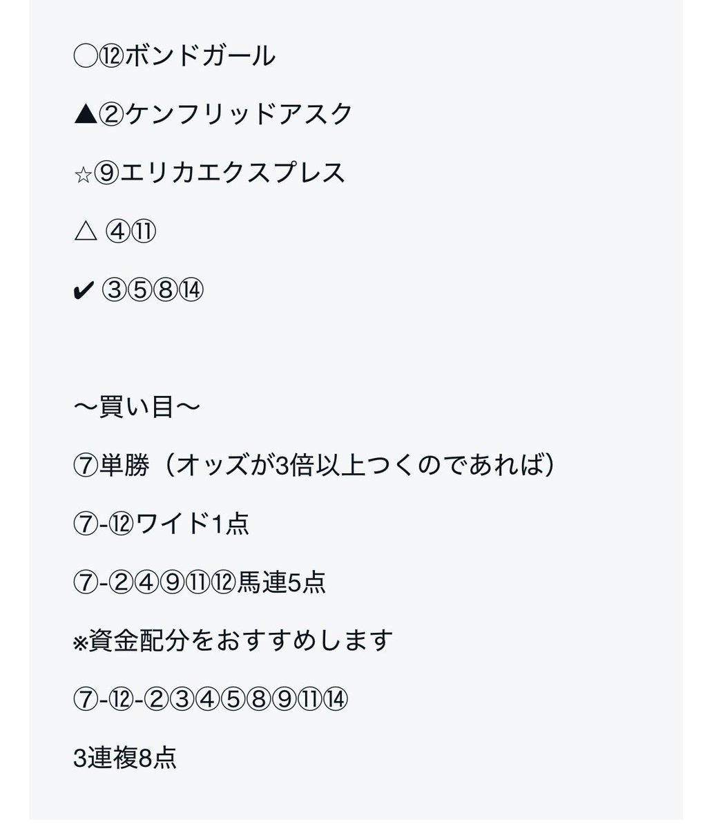ryuuuuzbxw's tweet photo. G3クイーンS👑
自信度✨S✨

きたーー🤩🤩

◎⑦ココナッツブラウン🥇
△⑪コガネノソラ🥈
単勝、馬連🎯🎯

3連複は絞って買っているので
ダメでした🤣
ですがかなり自信あったので
一安心😮‍💨😮‍💨
本日2戦2勝の好調🔥🔥

#競馬予想
#クイーンS https://t.co/SfGXZTZv3o