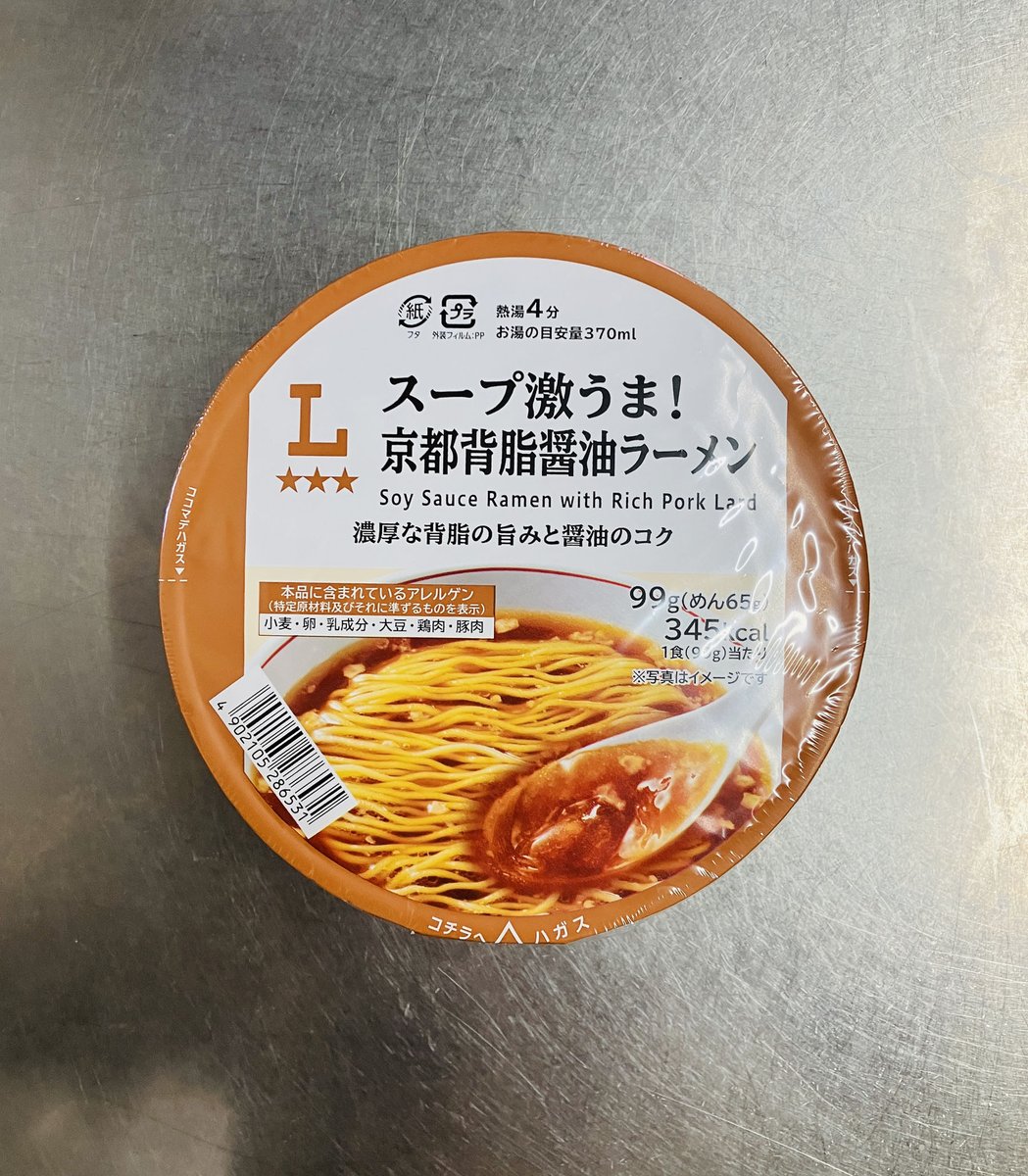 chilimenrice's tweet photo. 🍜スープ激うま！京都背脂醤油ラーメン

この "スープ激うま！" シリーズが大変好評らしい事を聞きつけ、初めて買ってみる。迷いつつ、醤油を。

御多分に洩れず納得。これはいい。

正直、インスタント麺の具にそれほど期待はしていないので
自分的にはこれでいい。これがいい。

#ラーメン #ローソン https://t.co/t1i4wvvDsc