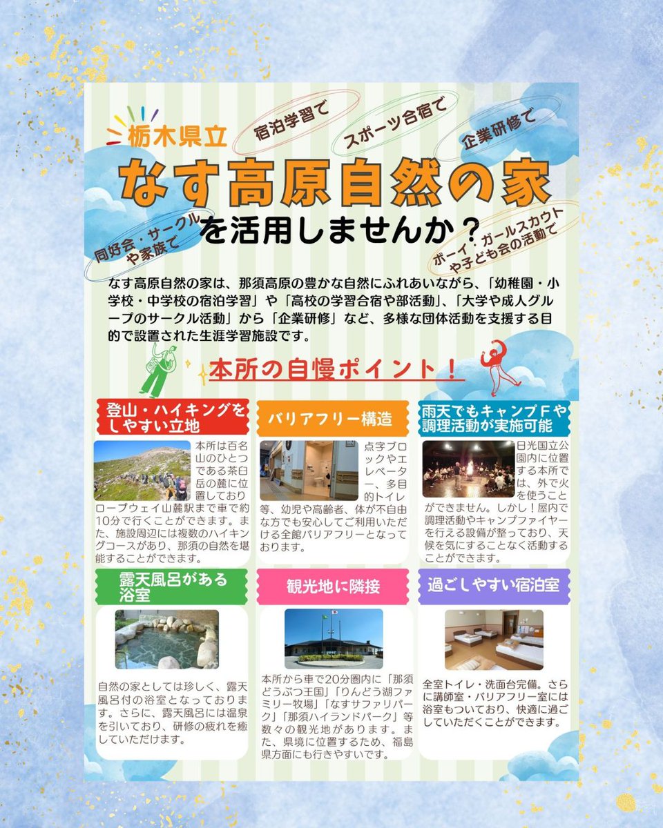 windynasukougen's tweet photo. 【令和９年度利用申込みを開始しました!】
申込み期間は８月１日(土)～９月１５日(火)までとなります。
本所ホームページより「仮利用申込書」をダウンロードしていただき、メール（nasu-yoyaku@tmf.or.jp）にて本所までお送りください。 https://t.co/qVjyCcYKW5