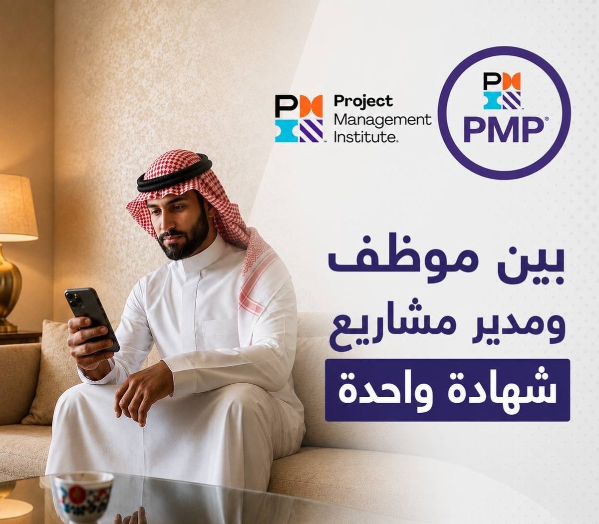Saudi_arab11's tweet photo. كثير يبدأ تحضير PMP ويتشتت ❌
ليش؟ لأن الخطة مو واضحة.
نوفر لك تحضير منظم، متابعة مستمرة،
ودعم لين تدخل الاختبار وانت واثق ✔️
📲 تواصل معنا الآن
#PMP
#تسديد__قرووض_O5З6бб5559 https://t.co/7UUiTbOuU6