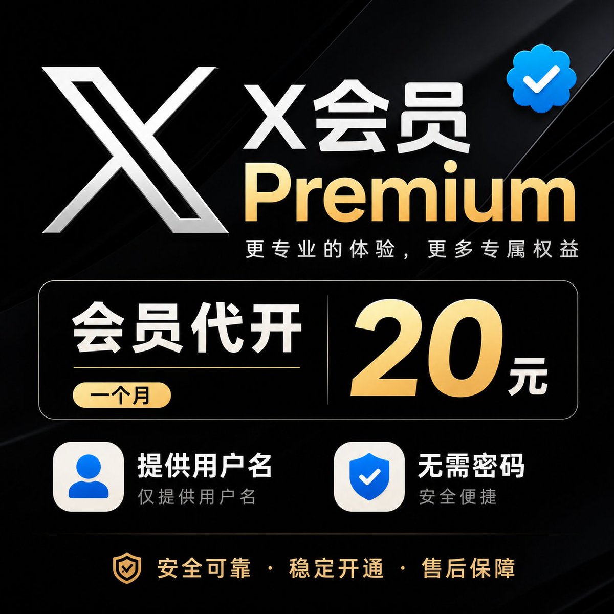 hua0304's tweet photo. 新开一个业务：代开蓝V会员premium。
3个月9u，半年15u
无需给账号密码，只要给我用户名即可。

找我开通的兄弟朋友们，陈哥做出以下五大终身承诺。

1：渠道正规，是以赠送会员的形式，包一切售后。

2：收益到账如何提现问题。

3：创作者门槛如何速通解决，且不被处罚。

4：哪些情况会被限流处罚，提前预知规避。

5：创作者路上的一切疑难杂症，足不出户全部在家就能解决的方法。

薄利多销，互帮互助，让兄弟们能够了解平台之余还薅点羊毛，拜谢各位。